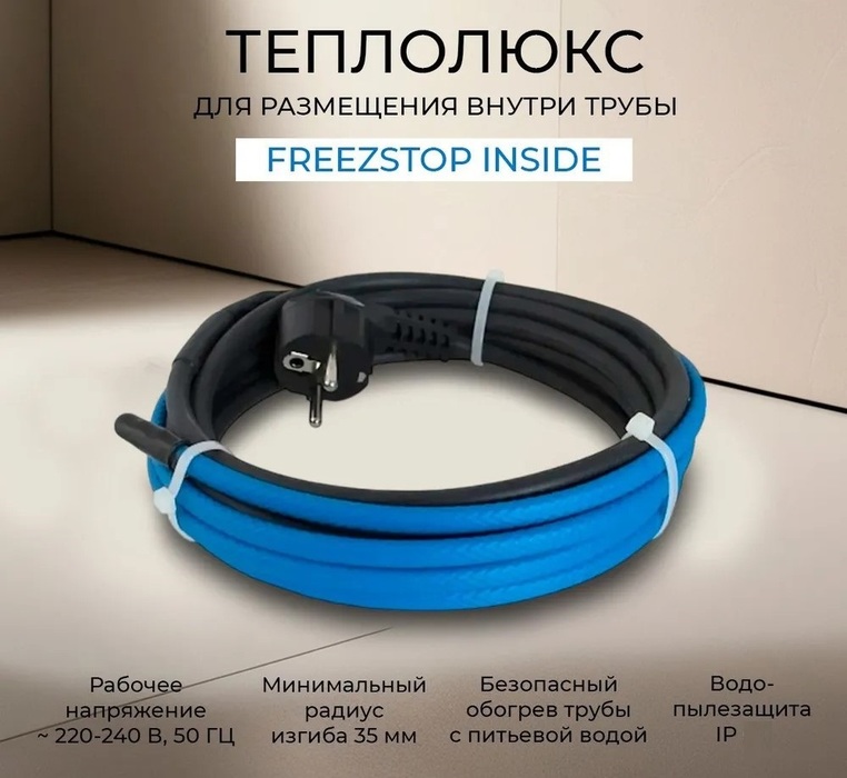Теплолюкс Freezstop Inside DACHA-10-9 антиобледенение