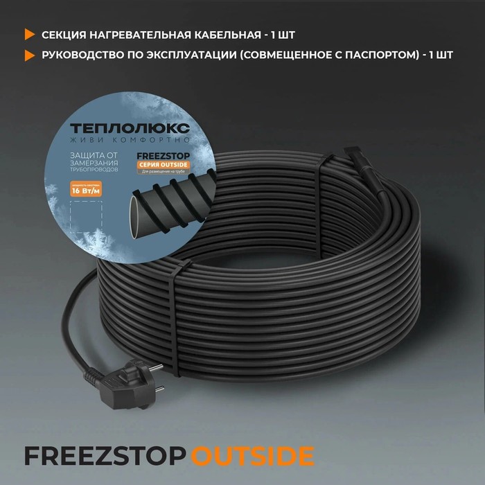 Теплолюкс Freezstop outside-16A-10 антиобледенение