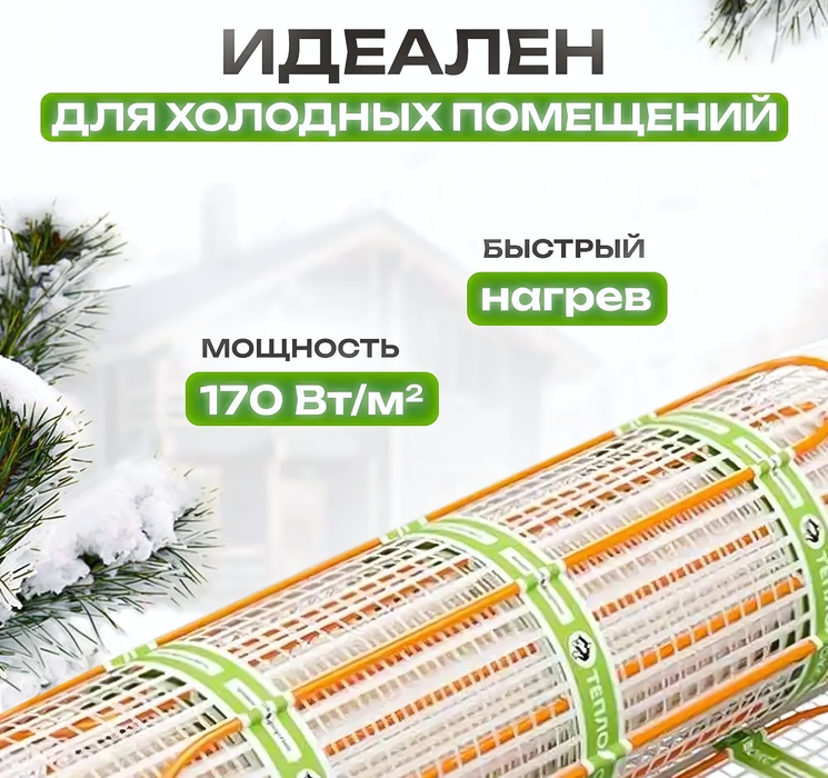 Теплолюкс Ultra МНН 1365 Вт/8,0 кв.м нагревательный мат 8 м<sup>2</sup>