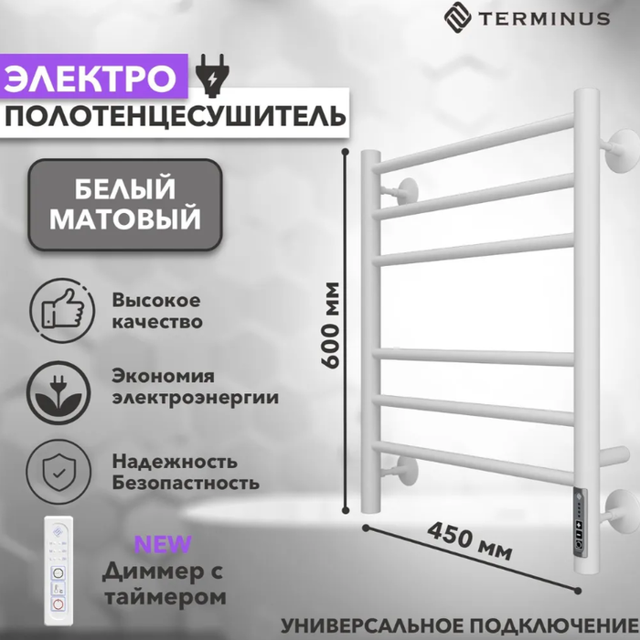 Terminus Аврора П6 450х600 электро КС 9003 матовый электрический полотенцесушитель лесенка
