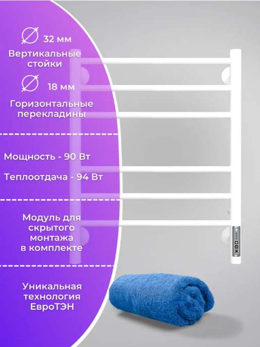 Terminus Аврора П6 450х600 электро КС 9003 матовый электрический полотенцесушитель лесенка