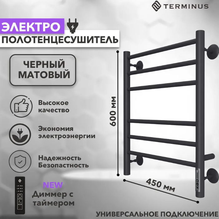 Terminus Аврора П6 450х600 электро КС 9005 матовый электрический полотенцесушитель лесенка