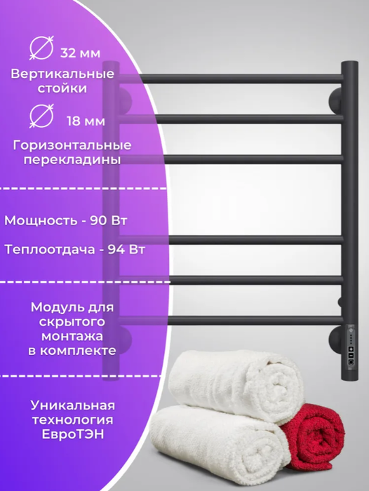 Terminus Аврора П6 450х600 электро КС 9005 матовый электрический полотенцесушитель лесенка