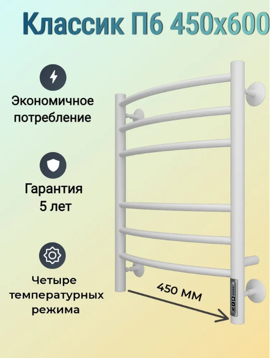 Terminus Классик П6 450х600 электро КС 9003 матовый электрический полотенцесушитель лесенка