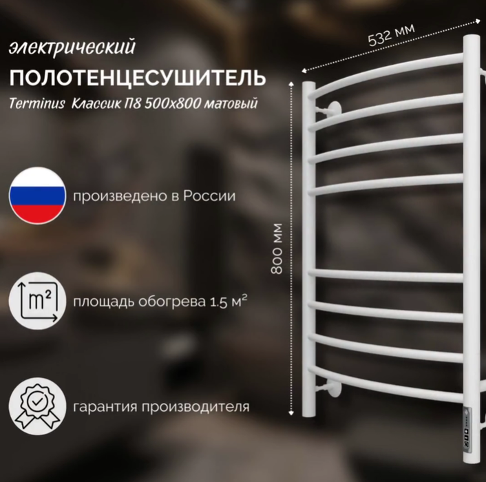Terminus Классик П8 500х800 электро КС 9003 матовый электрический полотенцесушитель лесенка