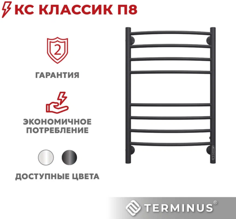 Terminus Классик П8 500х800 электро КС 9005 матовый электрический полотенцесушитель лесенка