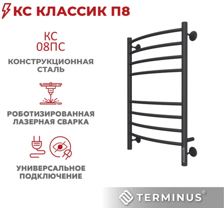 Terminus Классик П8 500х800 электро КС 9005 матовый электрический полотенцесушитель лесенка