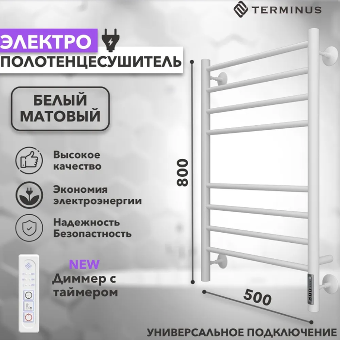 Terminus Аврора П8 500х800 электро КС 9003 матовый электрический полотенцесушитель лесенка