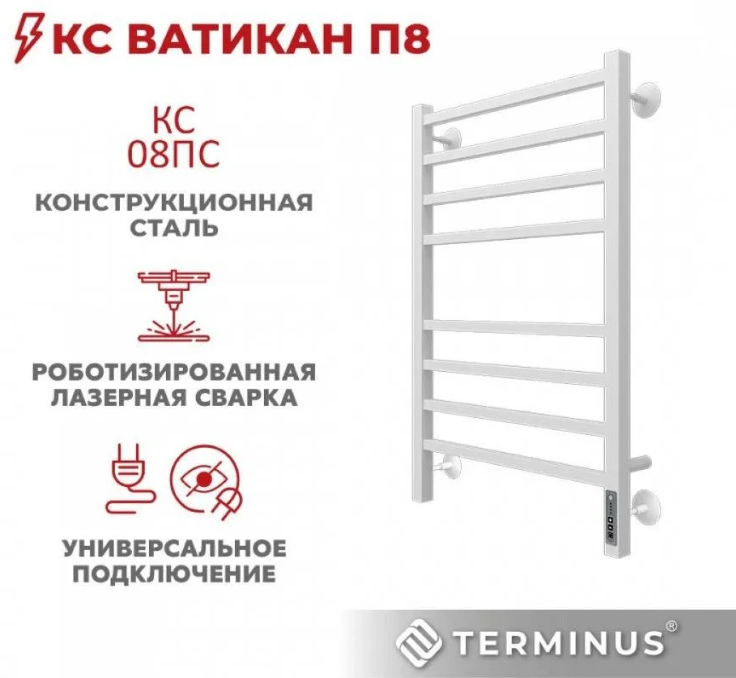 Terminus Ватикан П8 500х800 электро КС 9003 матовый электрический полотенцесушитель лесенка