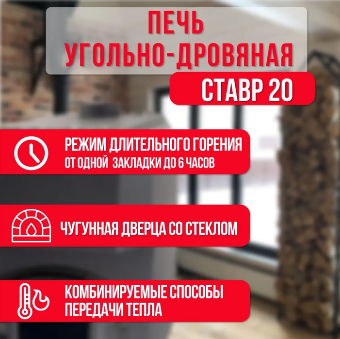 Ставр 20 дровяная печь