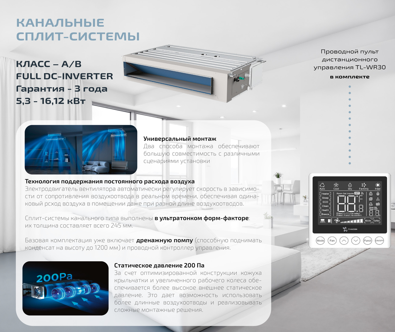 Thaicon TL-PD170-FR4/TL-PO170-FR4 канальный кондиционер