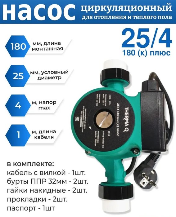 THERMA Q 25/4 180 к плюс циркуляционный насос