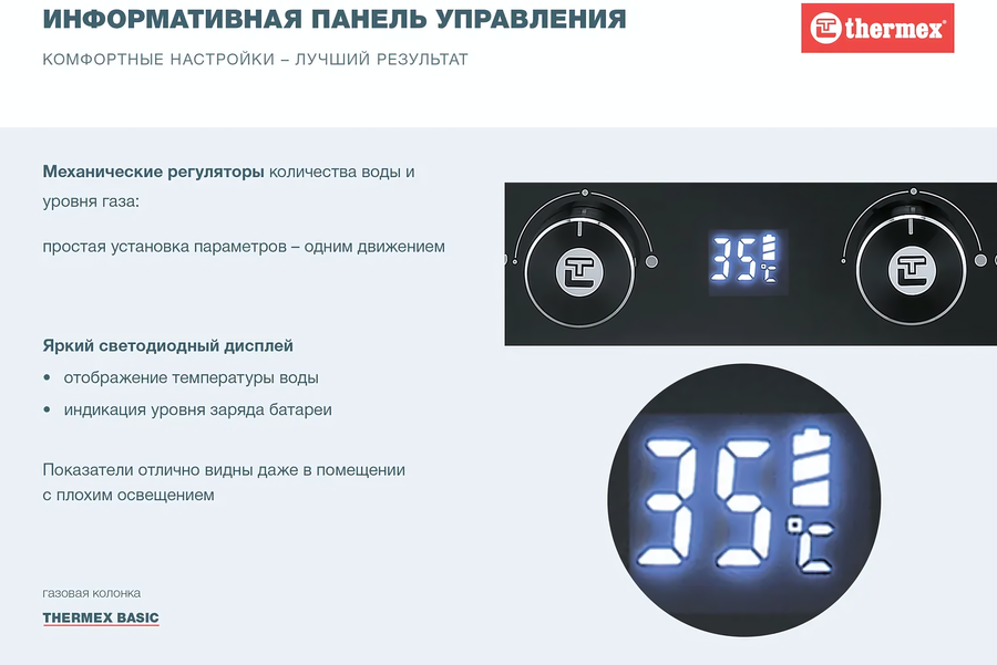 Thermex B 20 D (Silver) газовый проточный водонагреватель