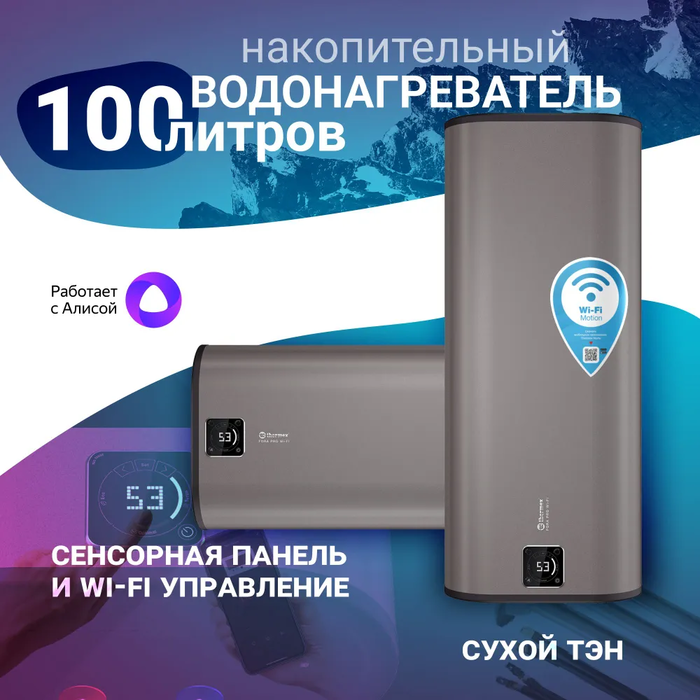 Thermex Fora 100 (pro) Wi-Fi электрический накопительный водонагреватель