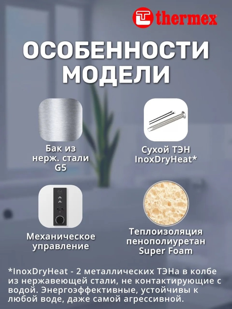 Thermex Ksanto 50 V электрический накопительный водонагреватель