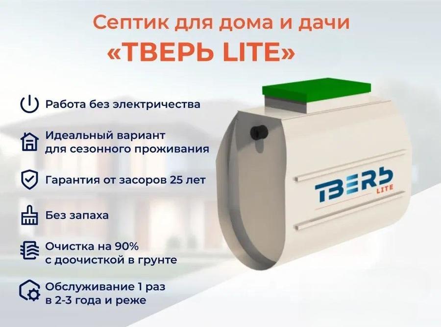 Тверь Лайт 2Н септик