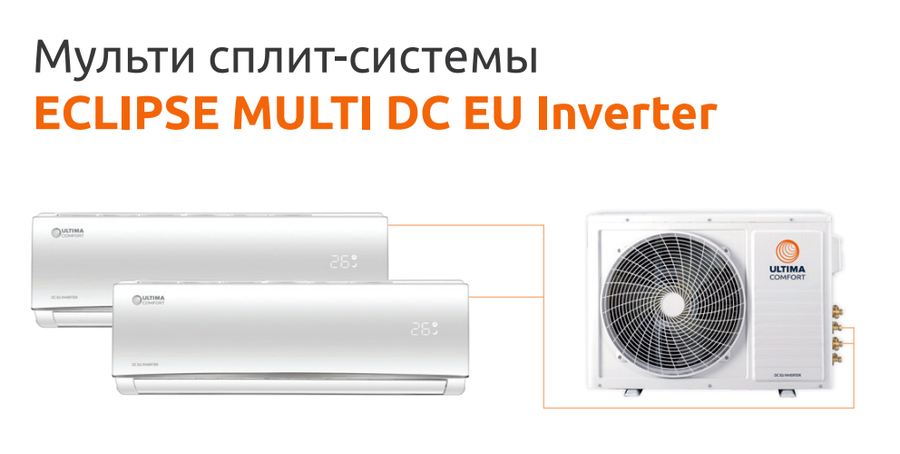 ULTIMA COMFORT UC-2FMA18-OUT внешний блок мульти сплит-системы