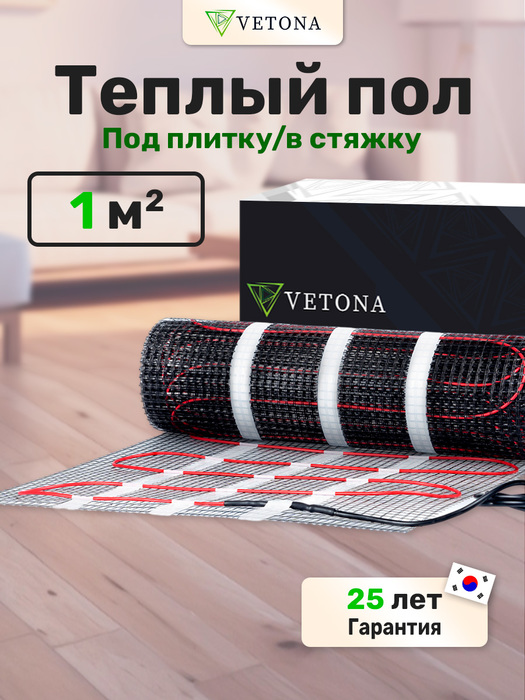Vetona 150 Вт/1,0 м2 нагревательный мат 1 м<sup>2</sup>
