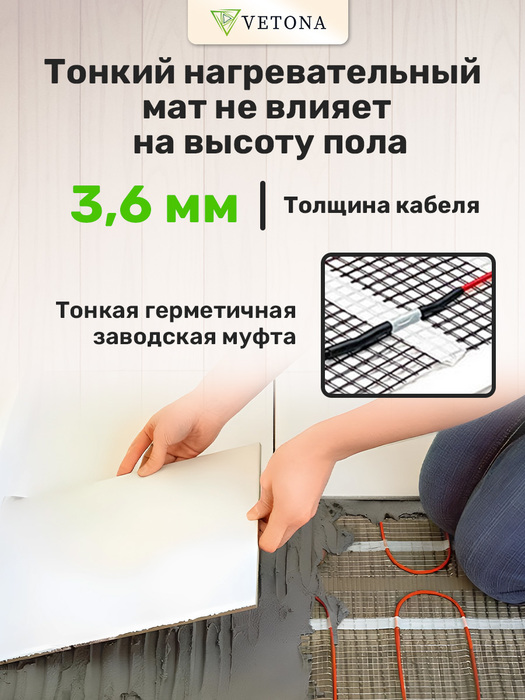 Vetona 450 Вт/3,0 м2 нагревательный мат 3 м<sup>2</sup>
