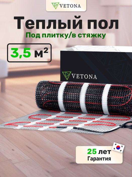 Vetona 525 Вт/3,5 м2 нагревательный мат 4 м<sup>2</sup>