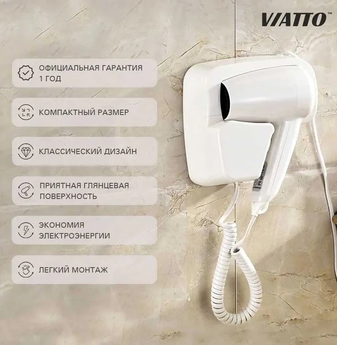 Viatto VA-HDW6200 настенный фен