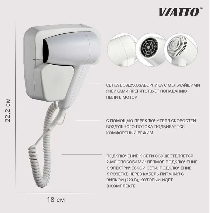 Viatto VA-HDW6200 настенный фен