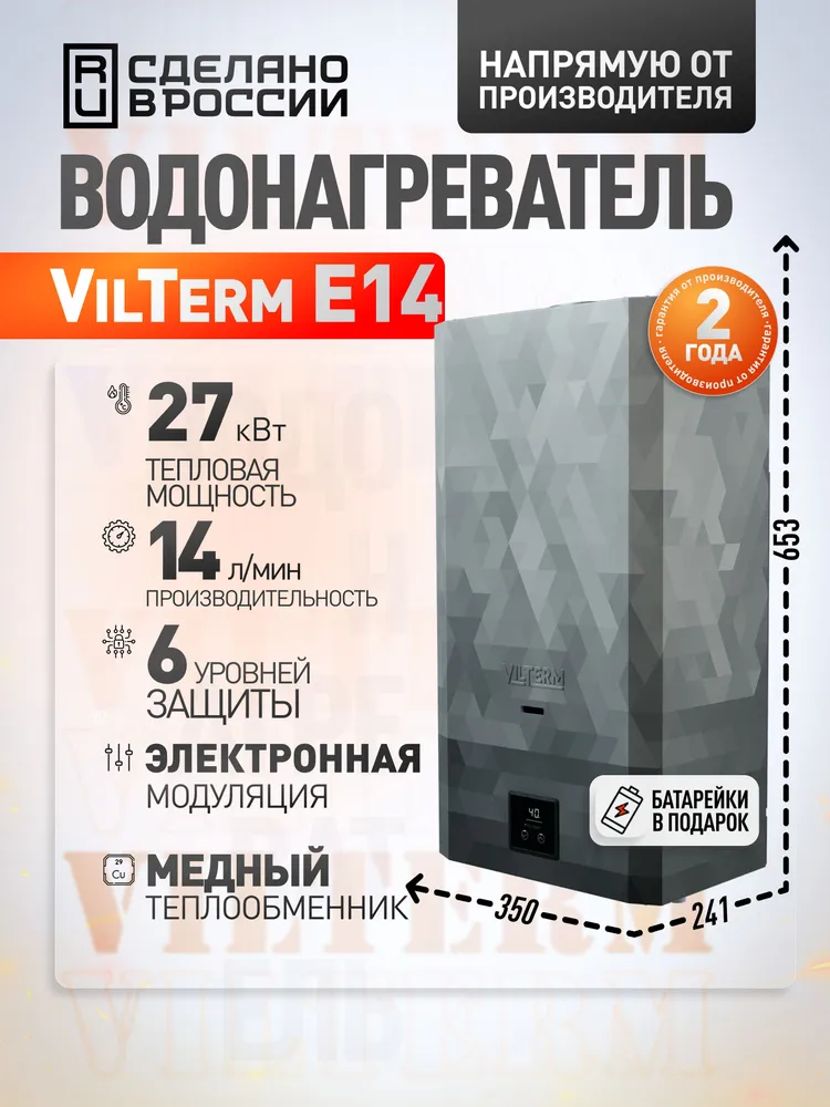 VilTerm E14 Абстракция темная газовый проточный водонагреватель