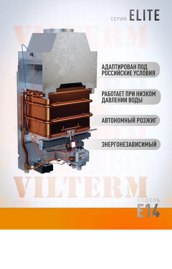 VilTerm E14 Абстракция темная газовый проточный водонагреватель