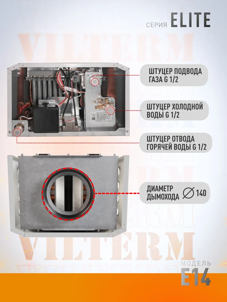 VilTerm E14 Абстракция темная газовый проточный водонагреватель