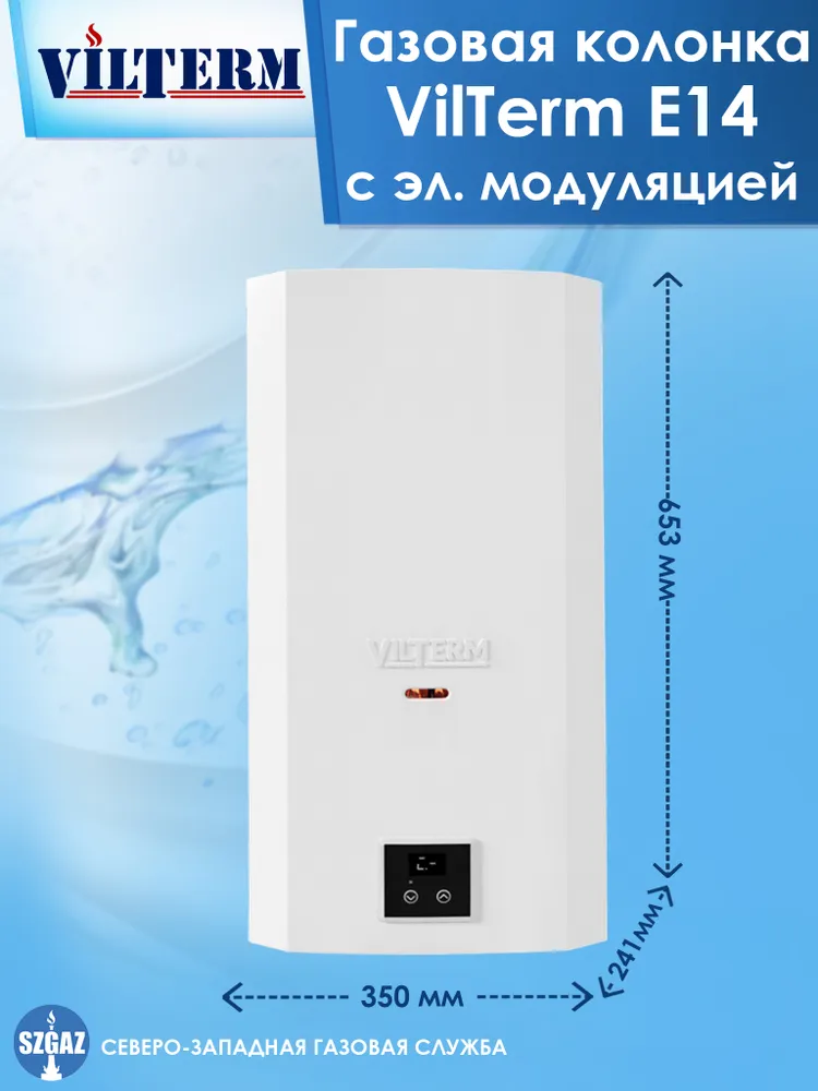 VilTerm E14 сжиженный газ газовый проточный водонагреватель