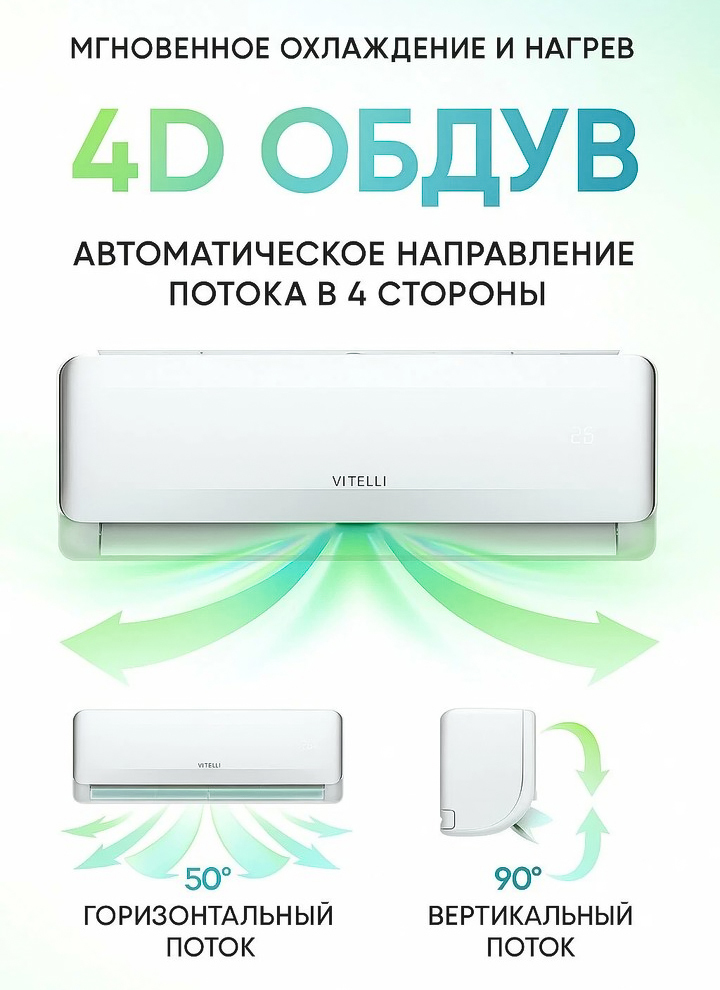 VITELLI Palermo VSL-36H настенный кондиционер