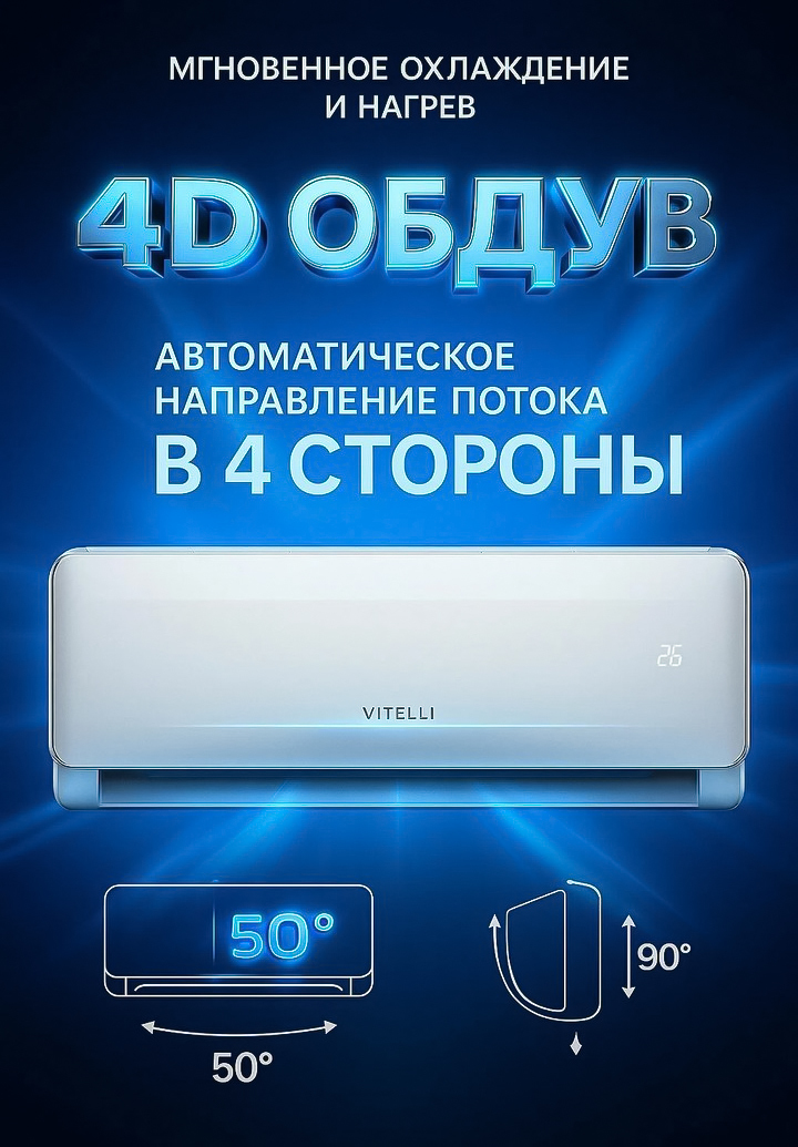 VITELLI Palermo VSL-36H настенный кондиционер