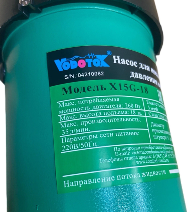 Vodotok X15G-18 (3/4) поверхностный насос
