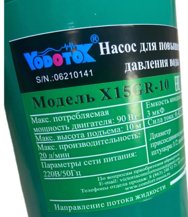Vodotok X15GR-10 поверхностный насос