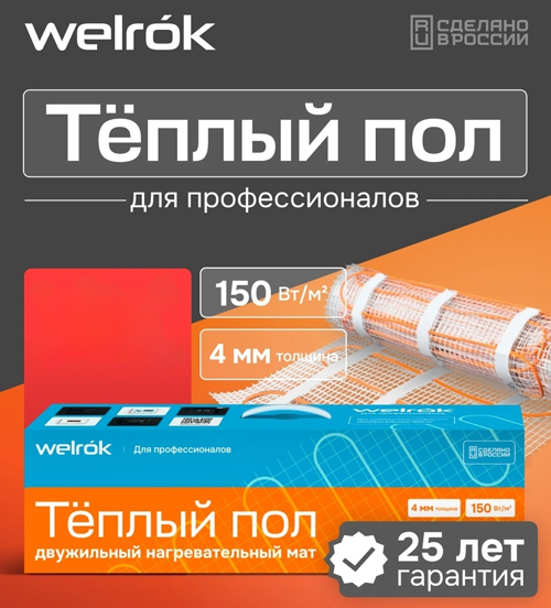Welrok mat 6 кв.м/0.900 кВт нагревательный мат 6 м<sup>2</sup>
