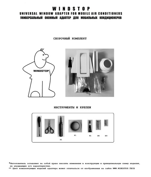 Windstop WSR монтажный комплект