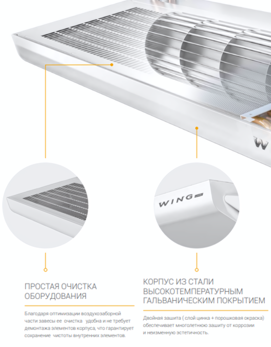 WING II C150 AC тепловая завеса без нагрева