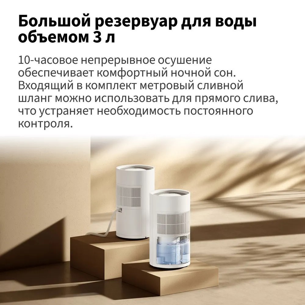 Xiaomi Smart Dehumidifier Lite EU DM-CS13BFA5B (BHR8374EU) бытовой осушитель воздуха