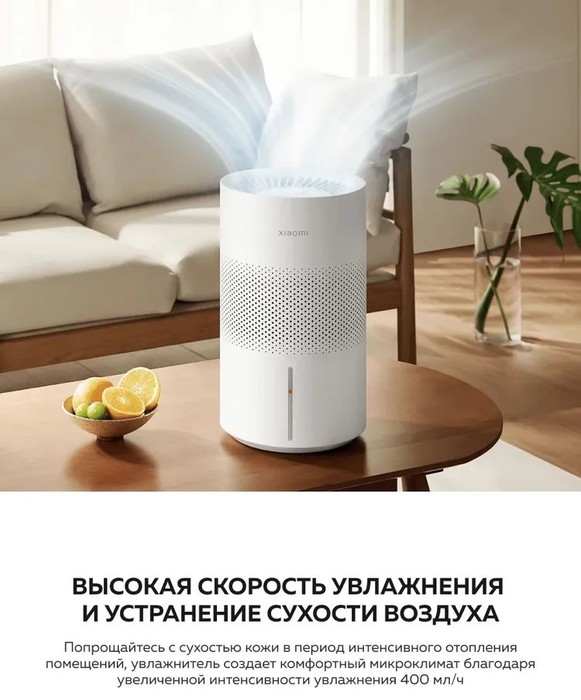 Xiaomi Smart Evaporative Humidifier EU CJSJSQ02XYUE (BHR8532EU) традиционный увлажнитель воздуха