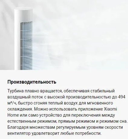 Xiaomi Smart Tower Fan 2 напольный вентилятор