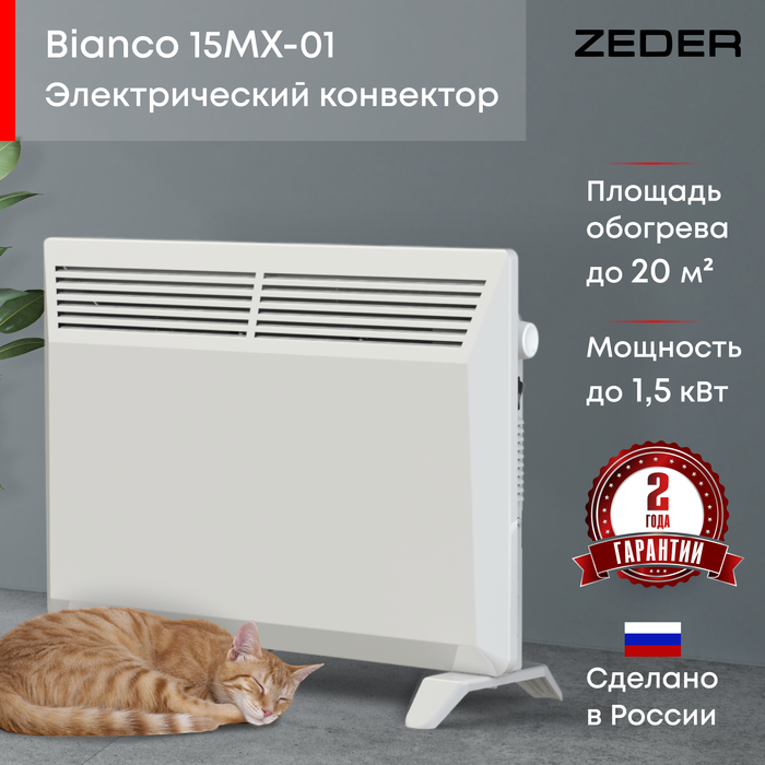 ZEDER 15MX-01 конвектор электрический