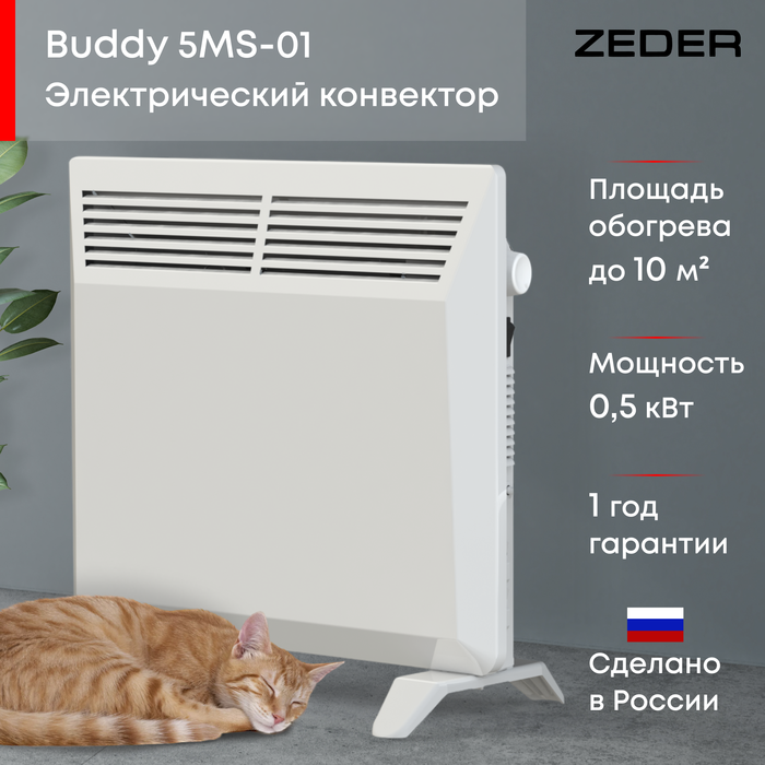 ZEDER 5MS-01 конвектор электрический