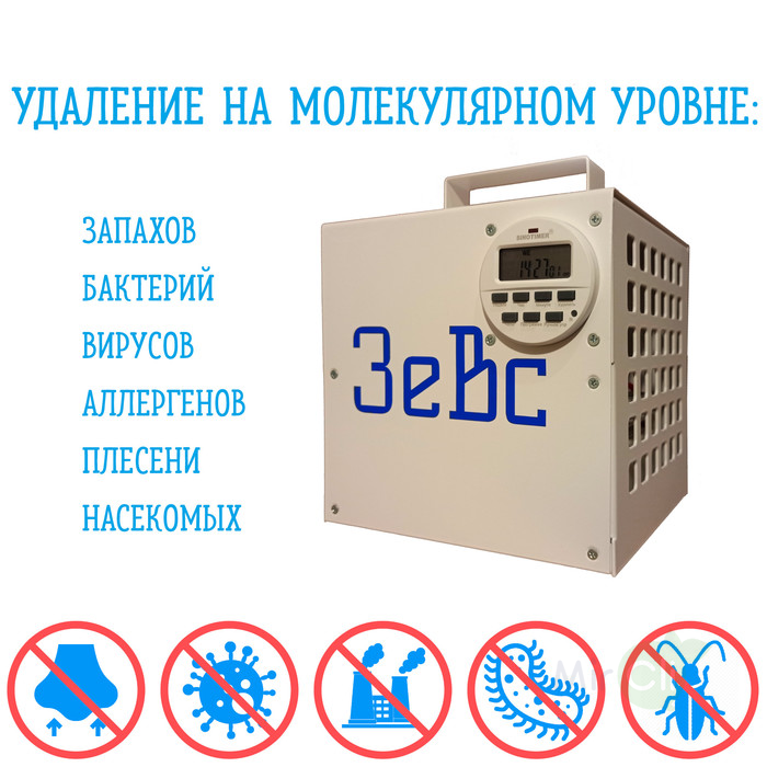 Зевс 20г/ч озонатор 10 - 20 гр/ч