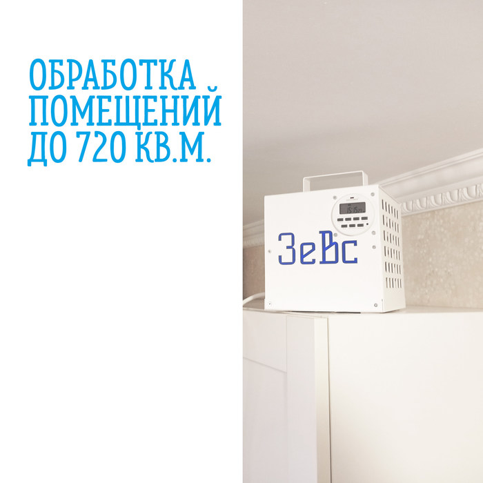 Зевс 60 г/ч озонатор 50 - 100 гр/ч