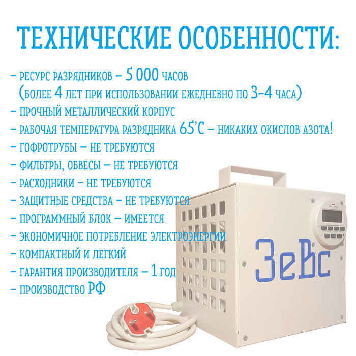 Зевс 60 г/ч озонатор 50 - 100 гр/ч