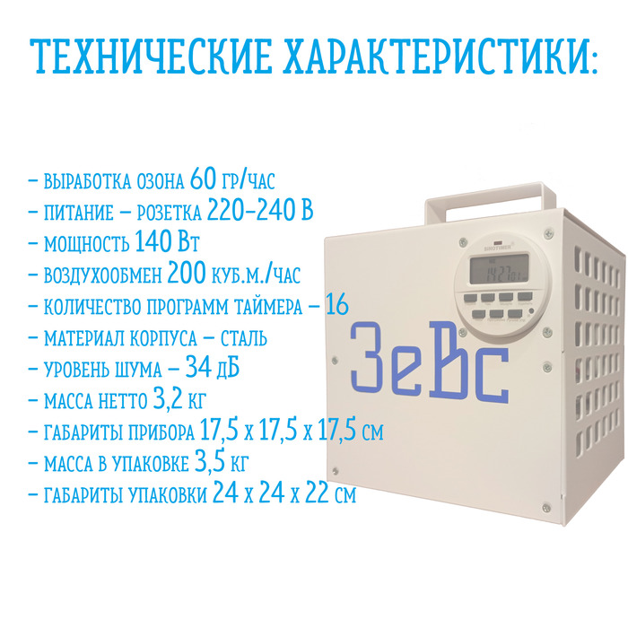 Зевс 60 г/ч озонатор 50 - 100 гр/ч