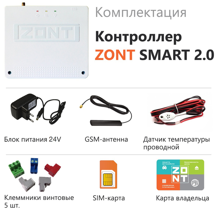 ZONT GSM / Wi-Fi SMART 2.0 (ML00004479) контроллер