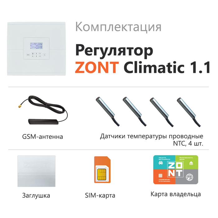 ZONT Climatic 1.1 (ML00004511) погодозависимый автоматический регулятор