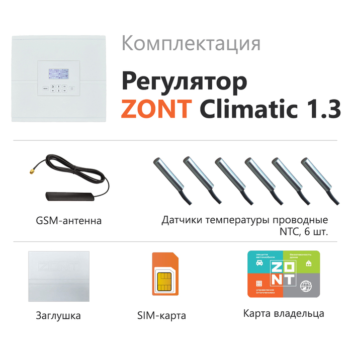 ZONT Climatic 1.3 (ML00004486) погодозависимый автоматический регулятор