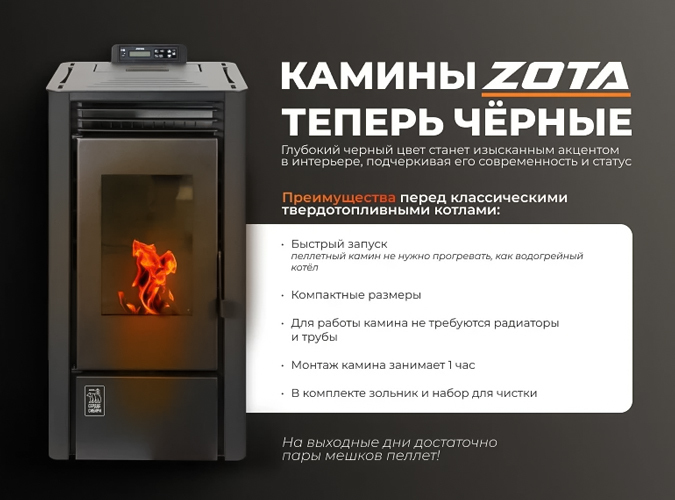 Zota A6H13 пеллетный камин